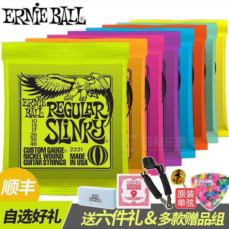 美产EB电吉他弦 Ernie Ball 2221琴弦 一套六根装 镀镍琴弦组