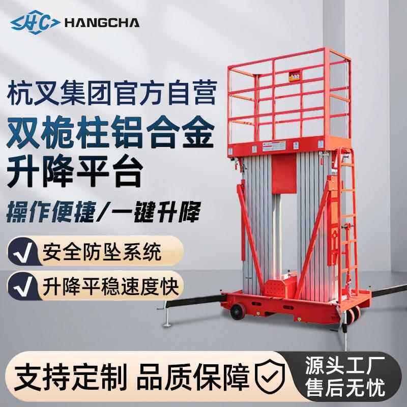 杭叉双柱铝合金升降机登高施工升降平台车移动式铝合金电动升降机