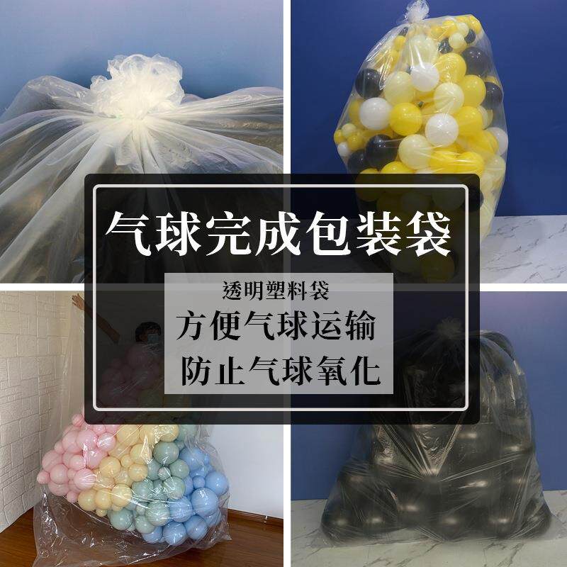 装气球的袋子 双面加厚塑料气球备料袋完成袋保护收纳袋