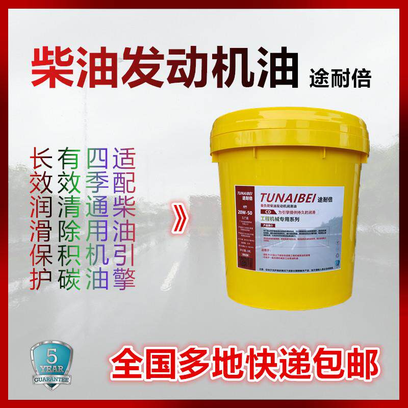柴由发动机油15W-40润滑四季通用20W-50重负荷18L铲车挖机16L包邮