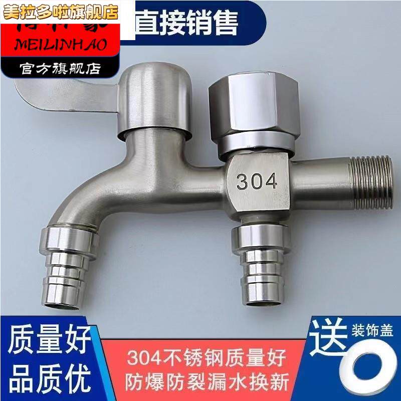 304不锈钢水龙头洗衣机专用一进二出双用水龙头4分家用自来水开关