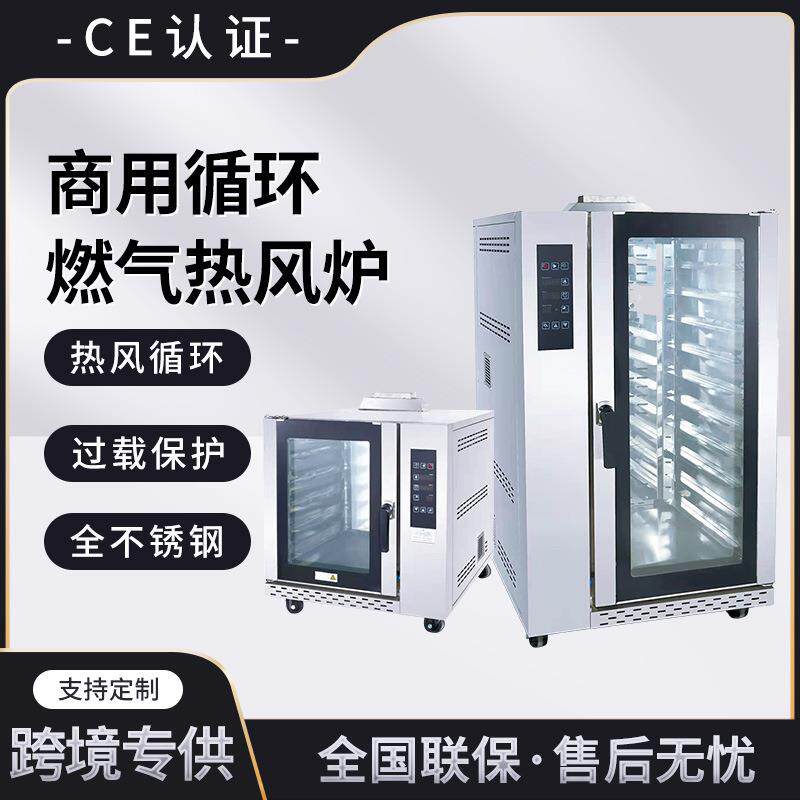 跨境出口对流式烤箱带蒸汽5/8/10盘燃气热风炉面包烘箱商业用烤箱