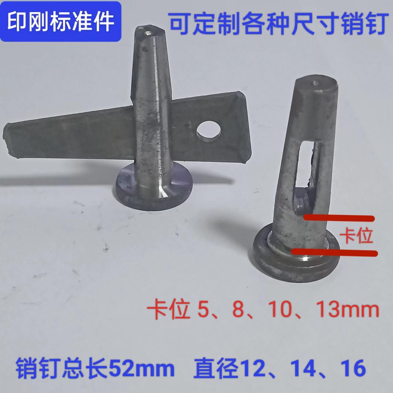 12粗钢模板销钉 14粗铁模板销钉 16粗铝模板销钉 销片建筑工地用