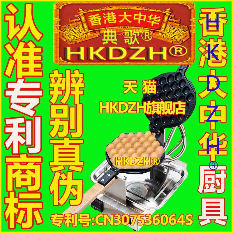 典歌HKDZH823号香港大中华鸡蛋仔机器商用多功能智能港式电热烤饼