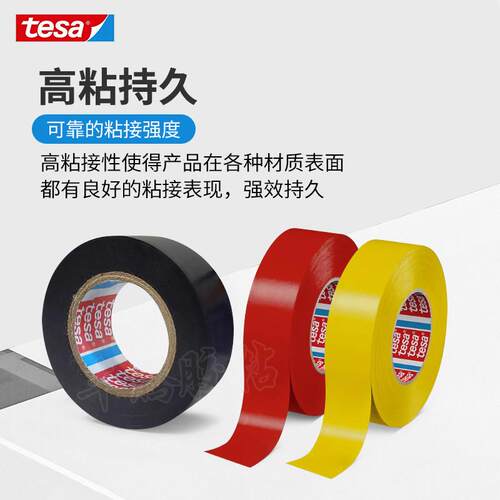 德莎tesa53988电工绝缘胶带耐耐高压7000V电线防水电气阻燃高温