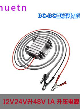 12V24V升48V1A1.5A2A直流防水电源转换器升压器适用mini dc专用