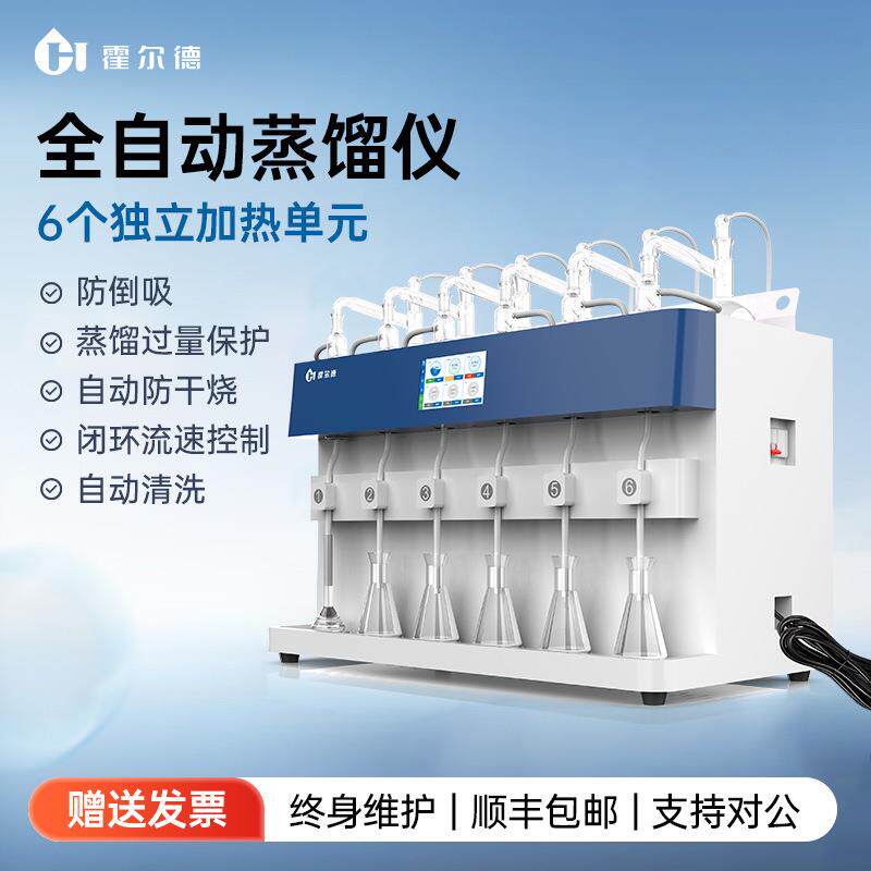 高智能一体化蒸馏仪实验室二氧化硫氨氮氰化物挥发酚全自动蒸馏器