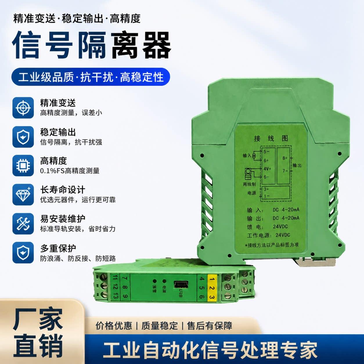 智能直流信号隔离器分配电流压热电阻电偶模块一二入一二出4-20mA