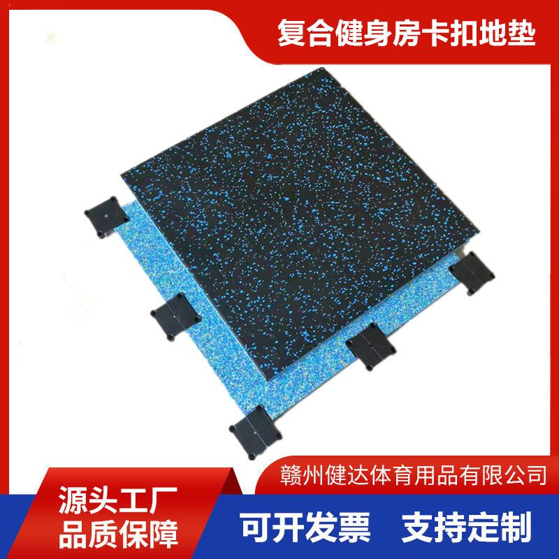 健身房橡胶地垫减震垫复合平底泡棉卡扣地砖家用隔音减震健身地垫