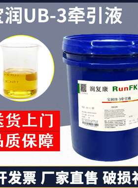 宝润牵引液UB-3 UB-2 UB-1 MB无极变速器油牵引油拖曳油减速机4L