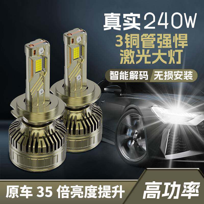 芯汽车V120-3铜led大灯4三铜管30大240W功率H7H11汽车前照灯H远近