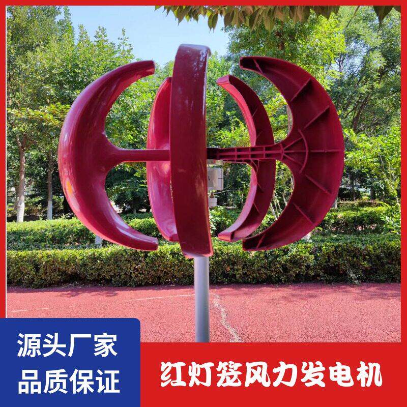红灯笼风力发电机100w-500w12v24v小型照明用风力发电机含控制器