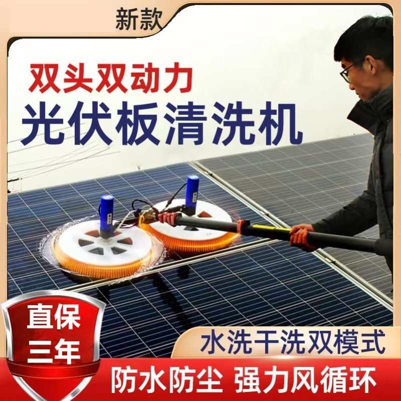 太阳能光伏板清洗机器墙幕塑料大棚清洁刷工具电动喷水组件擦设备