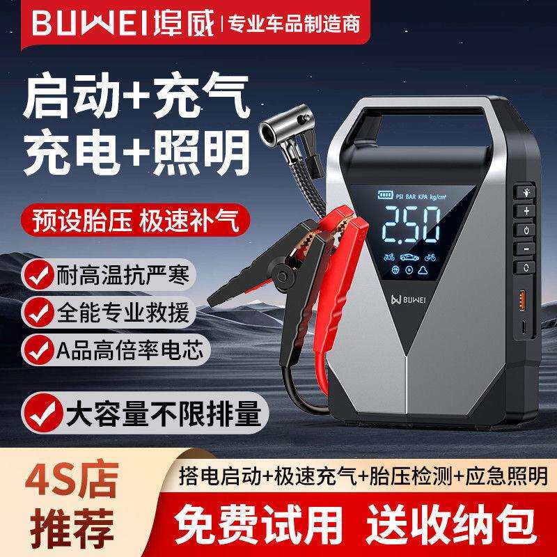 埠威BUWEI汽车轮胎打火充气启动电源大容量一体机搭电宝新充气泵