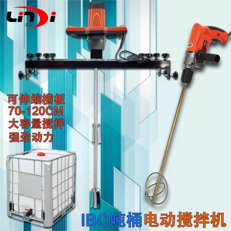 IBC横板式电动搅拌机 吨桶混合器 吨桶搅拌机 手提式搅拌器可调速
