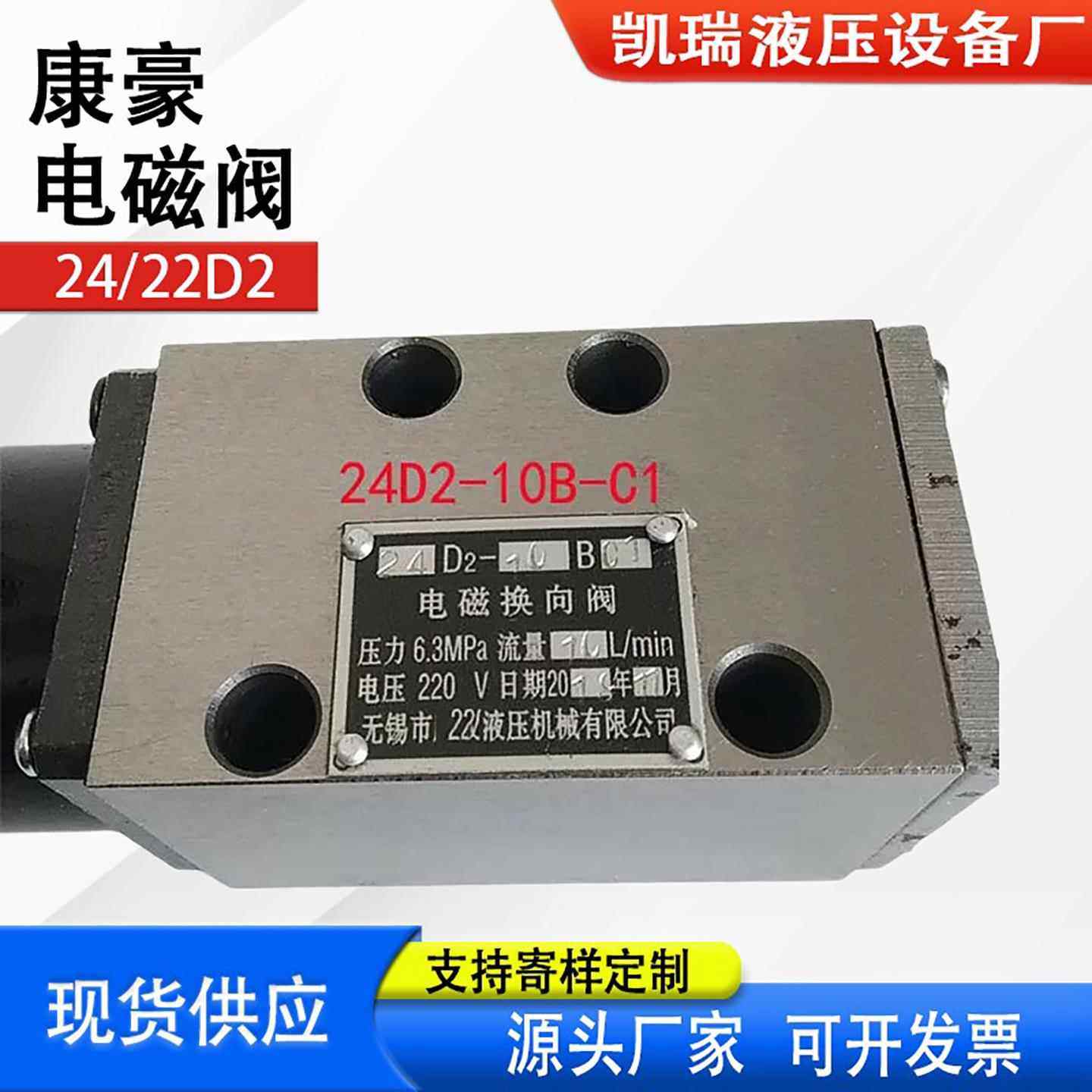 24D2-10B-2康豪液压电磁换向阀22D2-10B-1 24D2-10BJ1 24D2-10BC1
