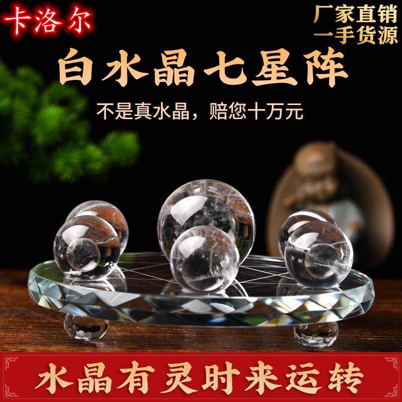 天然白水晶球七星阵摆件招财家居玄关装饰品乔迁开业送礼水晶摆饰
