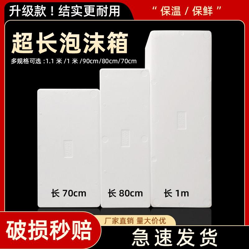 长条泡沫箱长方形1米摆摊保温箱带鱼大号海鲜生鲜水果冷藏冷冻箱