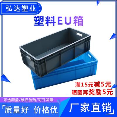 EU箱欧标周转箱零件盒过滤箱物流箱加厚带盖子工具收纳箱塑料盒物