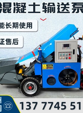 二次结构输送泵二次结构上料机混凝土输送泵细石砂浆输送泵小地泵