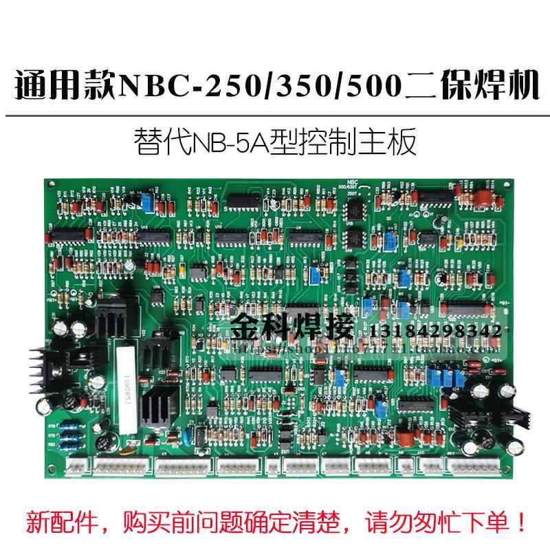 上海通用NB-350/500/630T二保焊接机替代NB-5A型控制电路主板