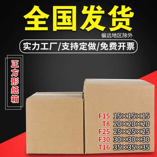 厂家直销正方形纸箱三层方形快递打包盒周转箱方型纸箱现货纸箱厂