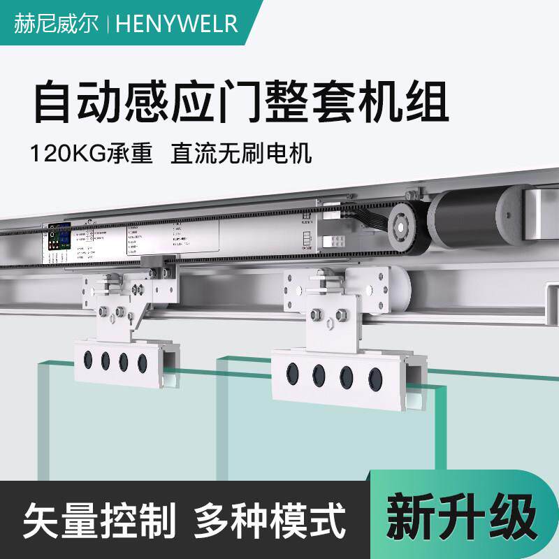 静音感应门电机整套机组电动玻璃自动平移感应门拉门轨道控制器