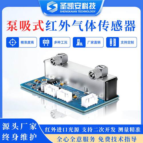 工业级ND传IR红外气体感器稳定检C测CO2/H4/N2O监测方案其他