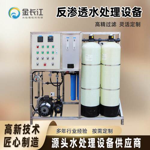 海岛海水淡化装置大型小型船用陆用反渗透海水淡化设备定制