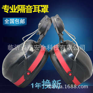 防噪音耳罩 工业射击防护耳罩降噪隔音睡觉专业护耳器 配安全帽款