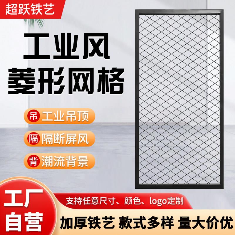 铁艺菱形网格悬吊式天花板铁丝网装饰屏风隔断网格片墙面工业风铁