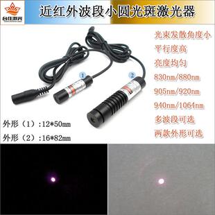 920nm 830nm 880nm 905nm 1064nm红外夜视补光圆点激光器 940nm