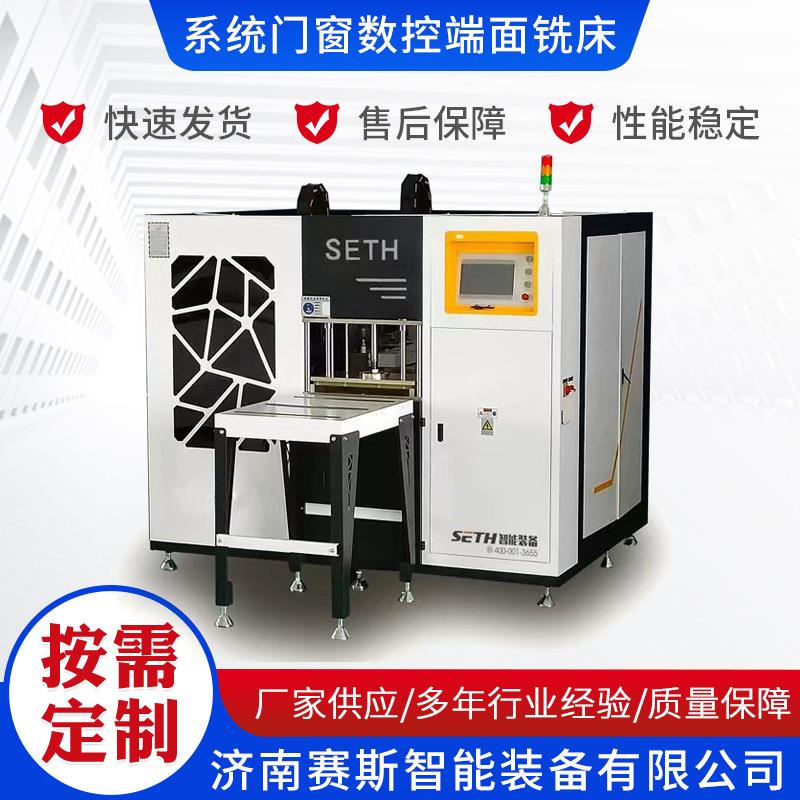 铝合金门窗数控端面铣床断桥铝铣削加工设备