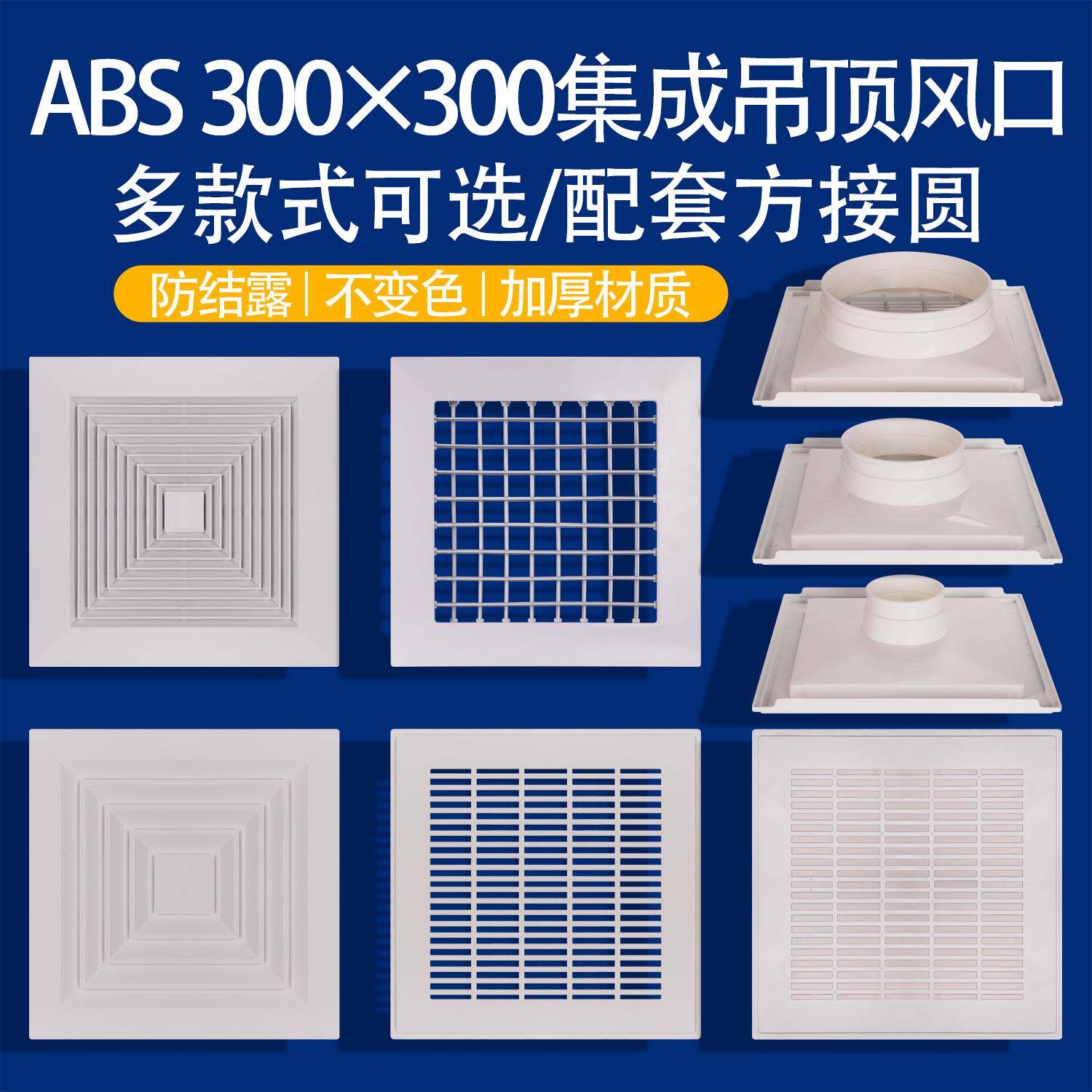 铝扣板300*300出风口集成吊顶百叶排风口新风系统可调卡扣回风口