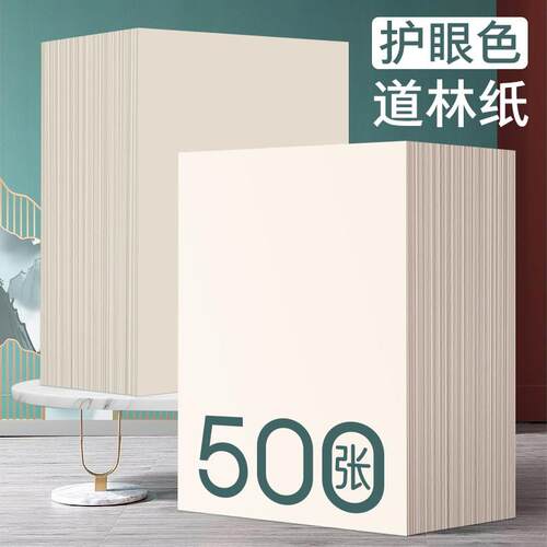 B5打底纸4m黄色护眼A3试卷试卷覆印打印纸手账80G100G120G淡黄色