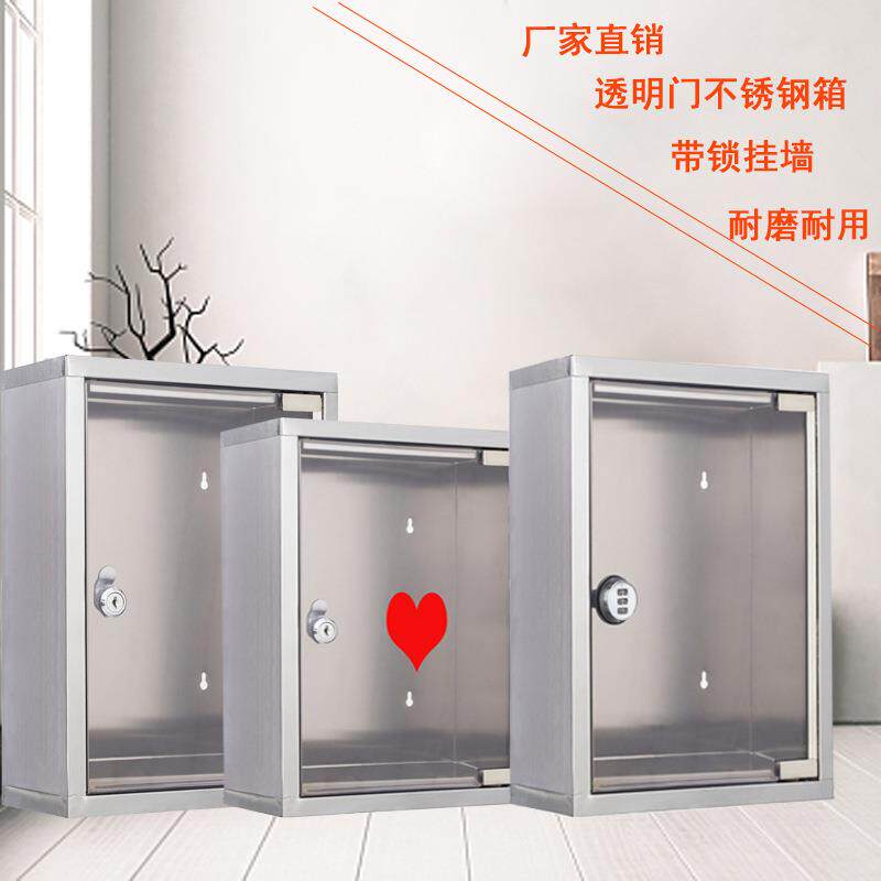 不锈钢意见箱大号透明收纳挂墙带锁信件投诉建议爱心便民