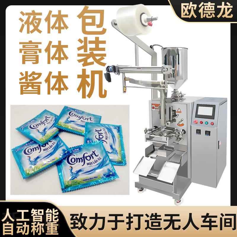 便携旅行装柔顺剂包装机衣物护理剂连袋液体包装机注射泵计量