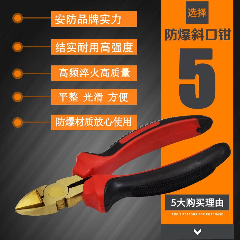 防爆斜嘴钳 6寸8寸斜口钳 铜钳 无火花斜嘴钳子 安防偏口钳工具g