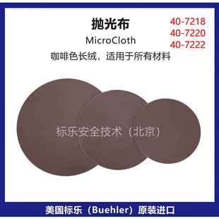 7222 7220抛光布40 Buehler抛光布40 7218标乐MicroCloth抛光布40