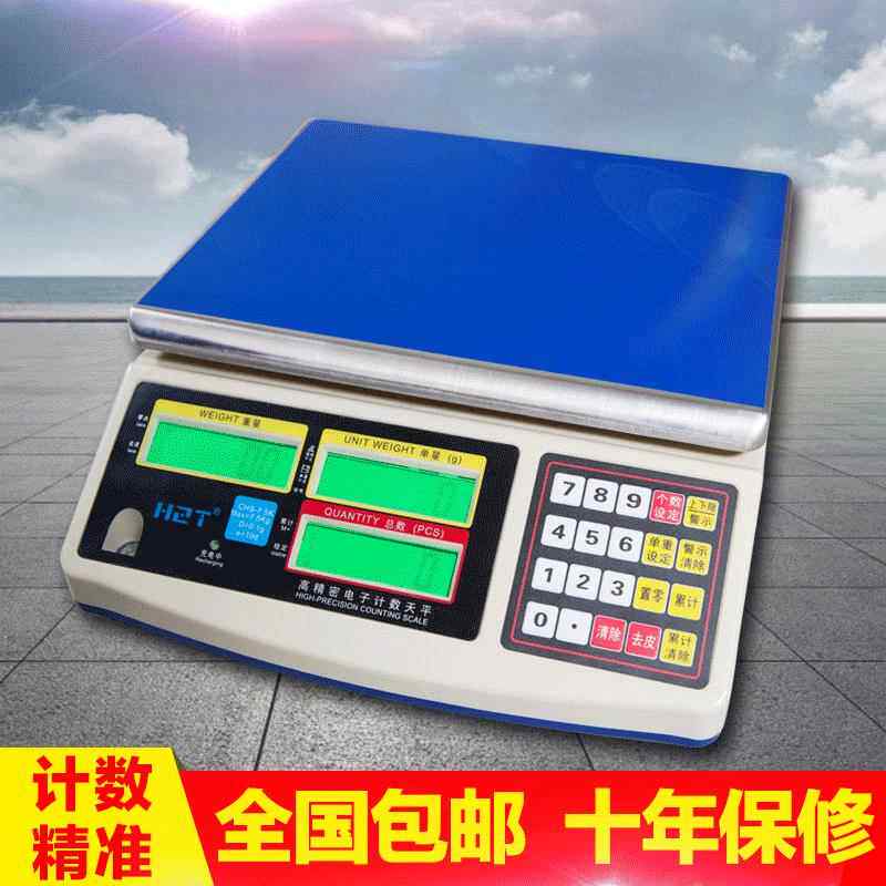 迷你小型便携工业高精度电子天平台式计数称重电子磅秤3kg30KG15k