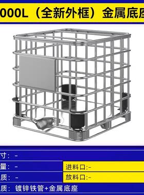 捷远油厂家直销I0BC吨工桶100升1吨大号加厚集装储水化IMX桶柴桶