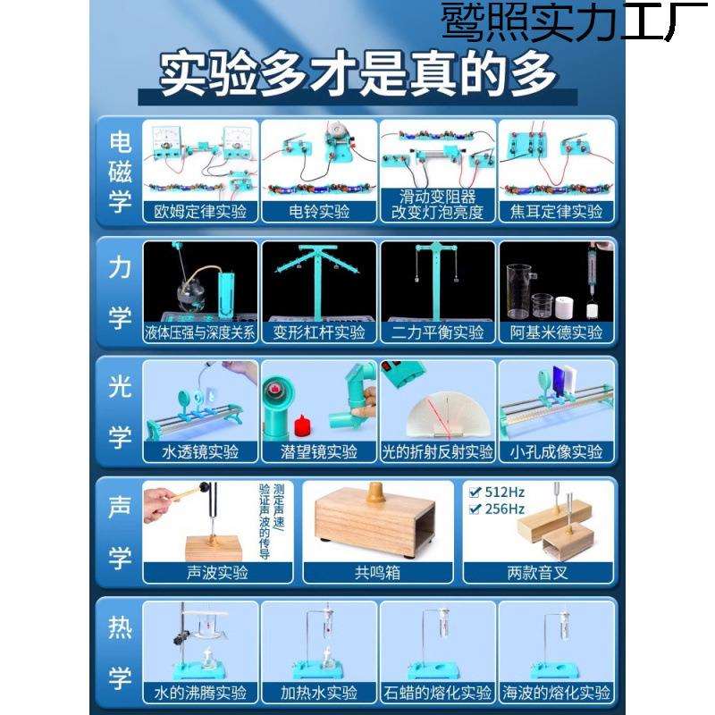 初中物理全套实验器材初二初三中学电磁学光学力学热学声学电学实