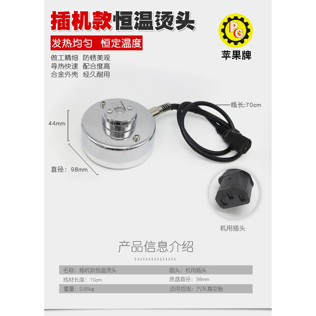恒温调温补胎机烫头硫化机烫头火补机加热器头内胎热补机工具配件