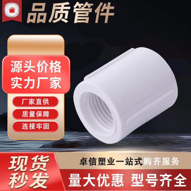 PVC内丝直接头内螺内牙直通接螺纹给水管件配件塑料变径直接