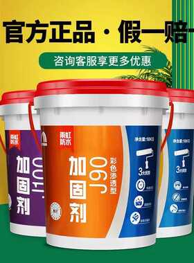 墙地面加固剂J90墙固地固混泥土基层墙面地面界面剂防水涂料