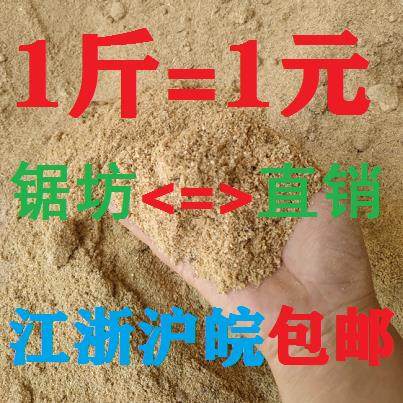 纯杨木锯末原木木屑锯沫粉洗手拖地发酵垫料养花疏松土免填充包邮