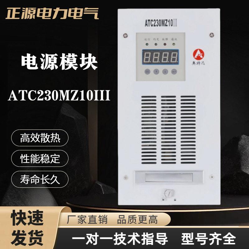 奥特迅智能充电模块ATC20MZ10III频开关电源自冷整流器模块