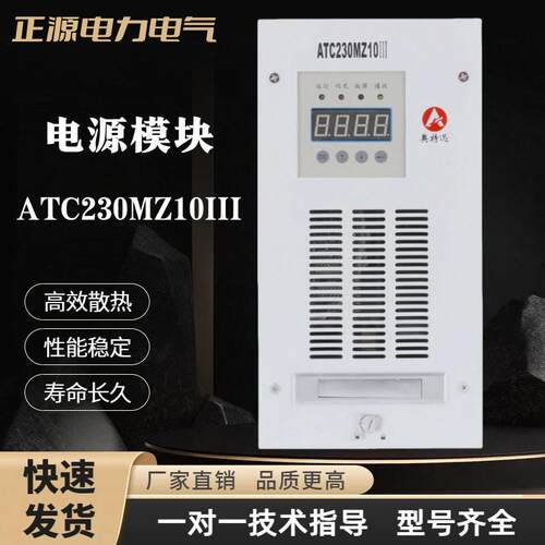 奥特迅智能充电模块ATC20MZ10III频开关电源自冷整流器模块