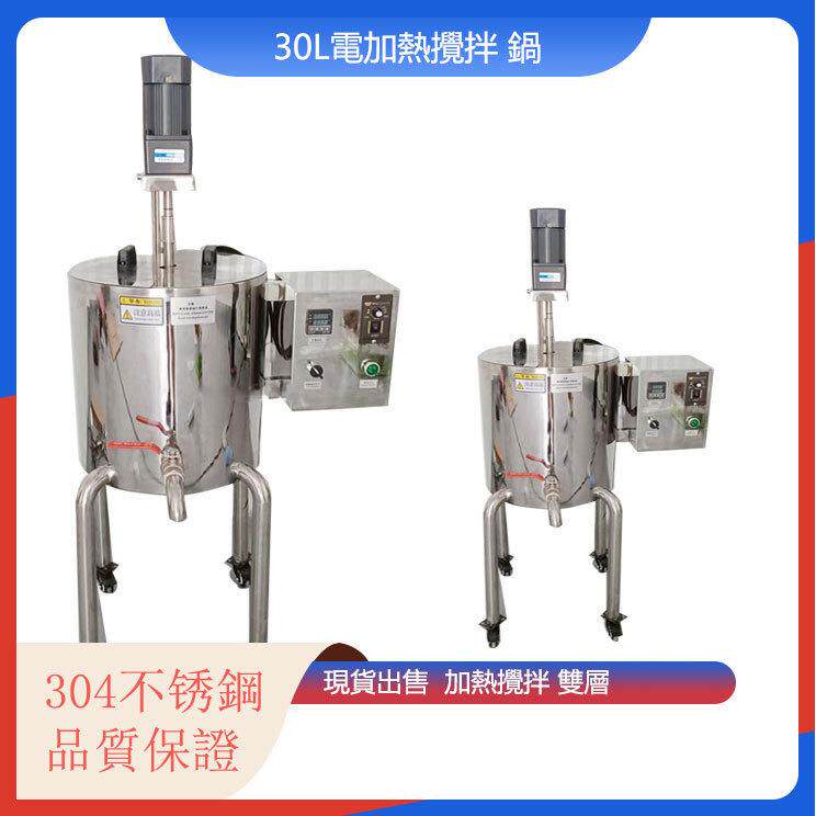 小型搅拌锅电加热搅拌锅手工皂搅拌锅15L30L搅拌罐口红灌装机