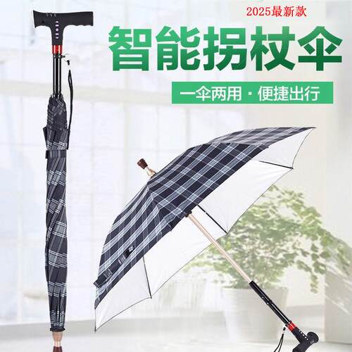 可分离拐棍雨伞拐杖 防滑老人拐杖伞 长柄登山徒步户外手杖伞